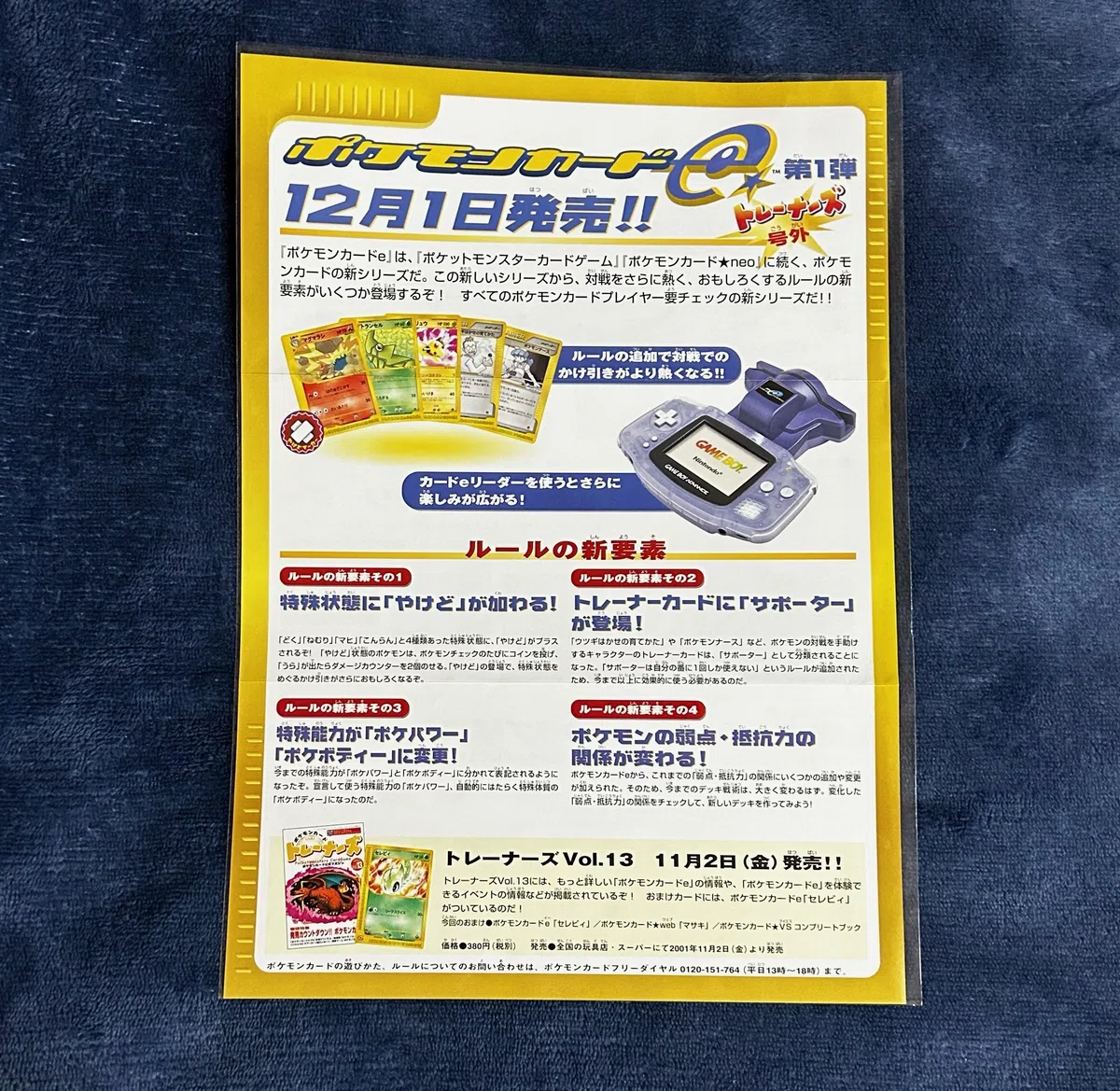 ウパー : 「月刊コロコロコミック2000年1月号」 おまけカード | 旧裏面 