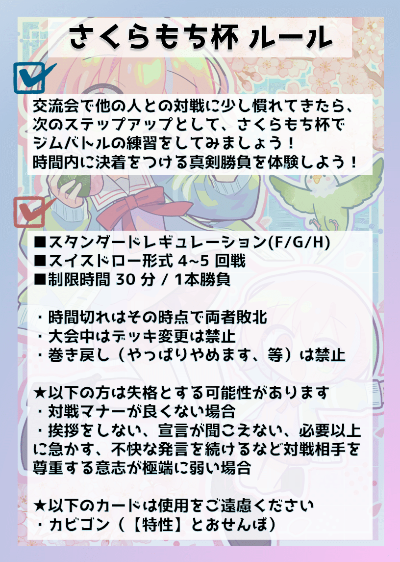 さくらもちページ 第1回 さくらもち杯 開催レポート｜桜餅あるとん