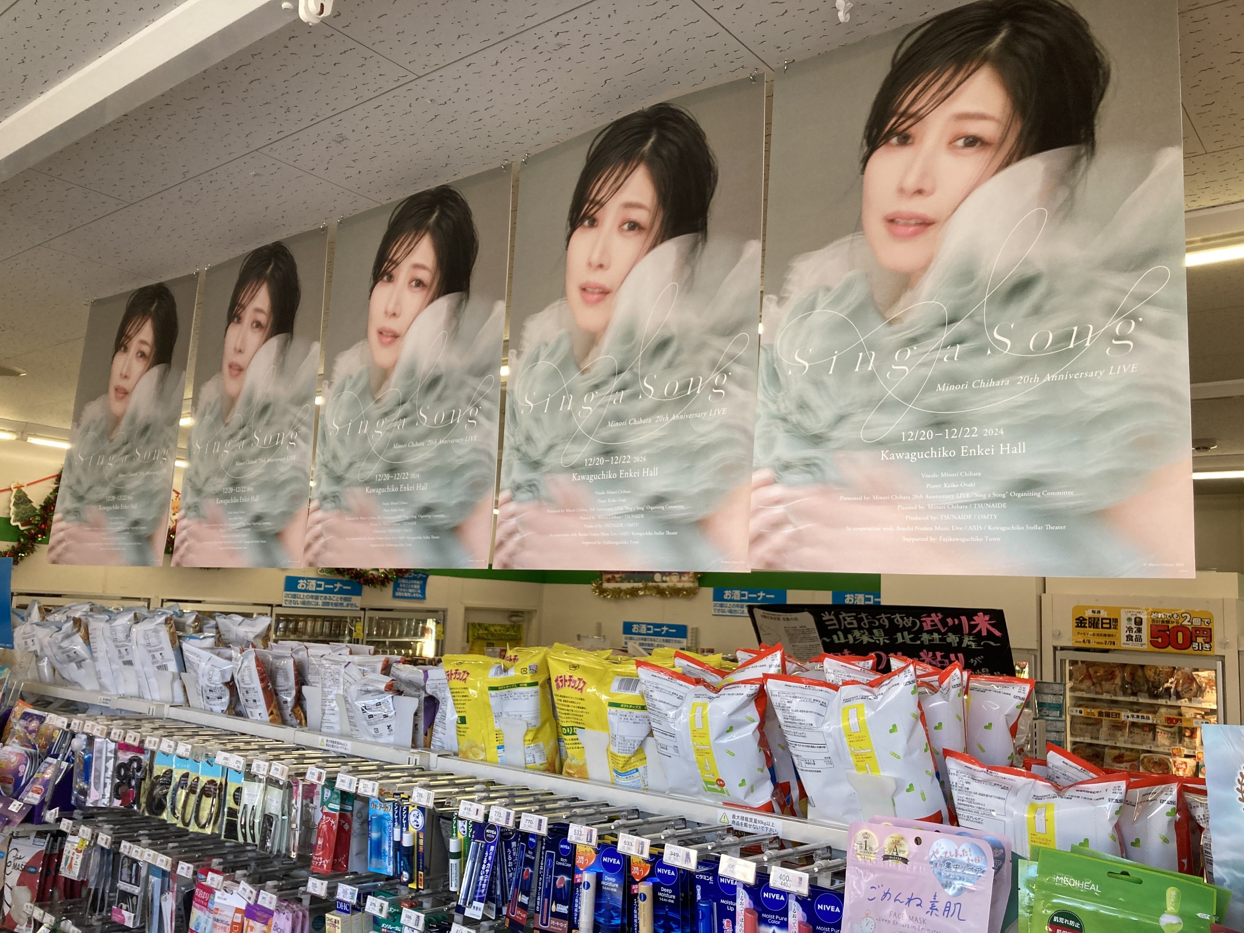 茅原実里さんアコースティックライブ「Sing a Song」連動記事：河口湖