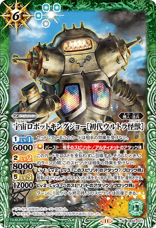 バトスピ】ウルトラマンカップ2025を考える 初代ウルトラ怪獣編