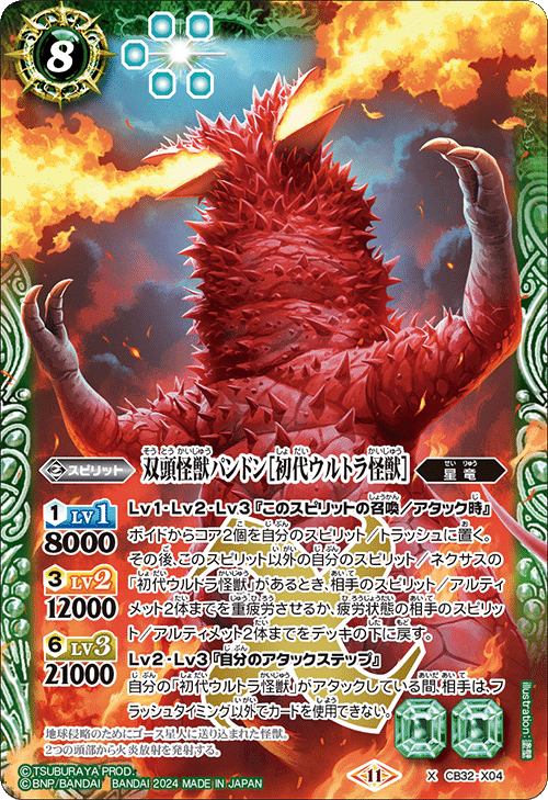 バトスピ】ウルトラマンカップ2025を考える 初代ウルトラ怪獣編｜いろは