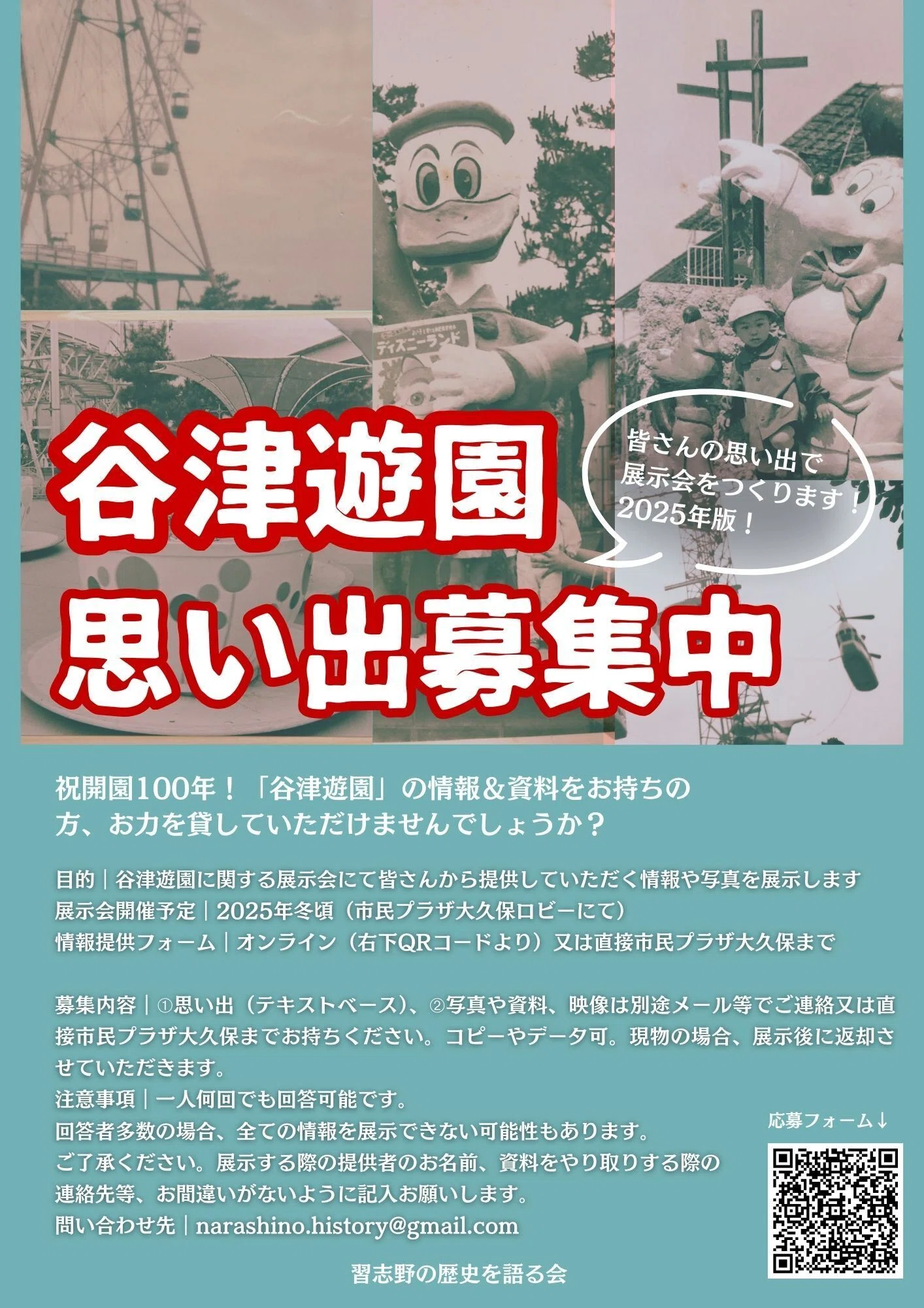 2024年活動報告】習志野の歴史を語る会主催の展示会・イベントについて