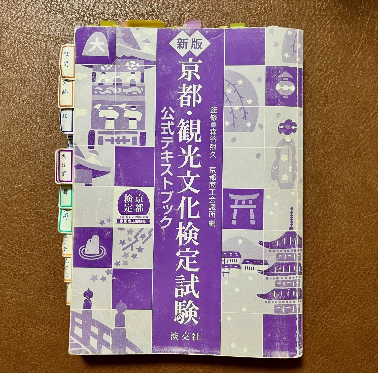 京都検定】この参考書を使って京都検定1級合格しました①|京都さんぽ 京都検定】この参考書を使って京都検定1級合格しました①|京都さんぽ