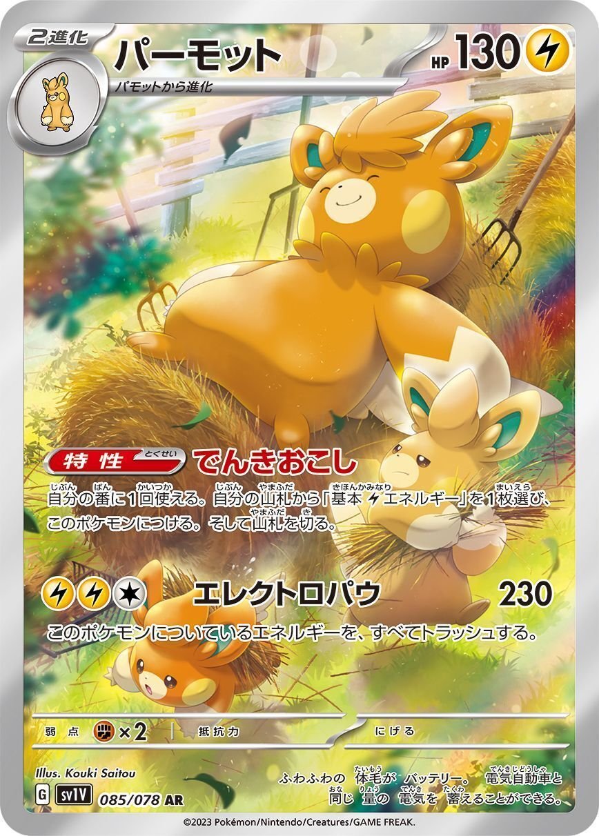 パーモットexでシティ入賞を目指したポケカ初心者の話|なつめ パーモットexでシティ入賞を目指したポケカ初心者の話|なつめ