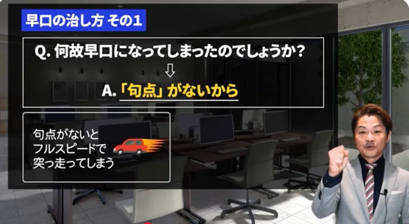 早口の治し方！ゆっくり話せるようになる練習方法｜桐生稔の話し方向上