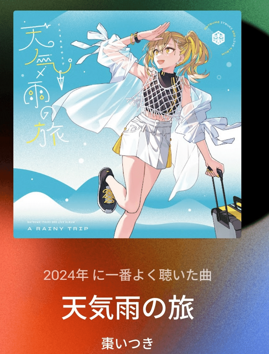 推し活】気づいたら「棗いつき」さんの沼にいた話｜草もち