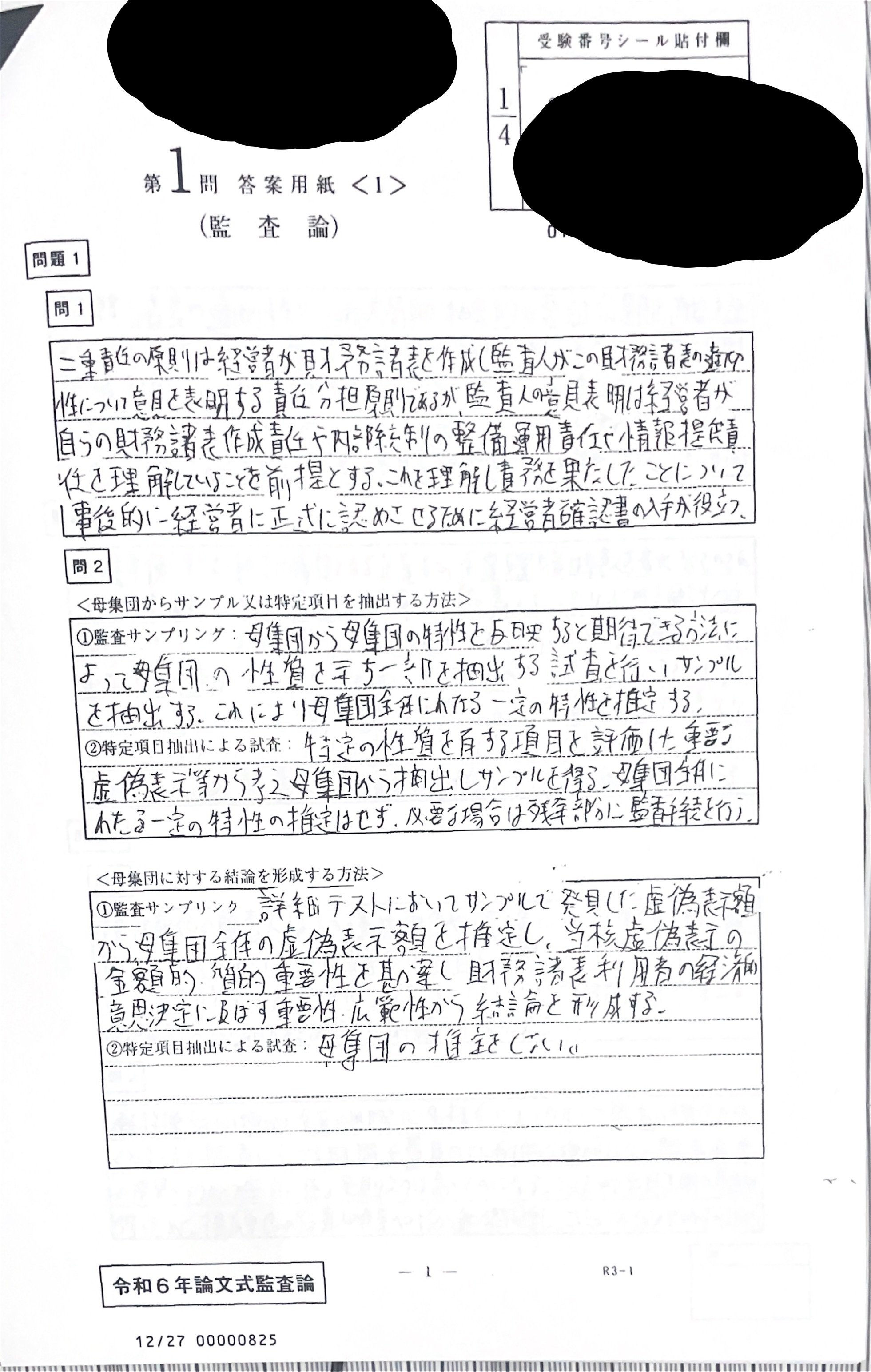 過去の本試験解答解説 ｜CPA会計学院