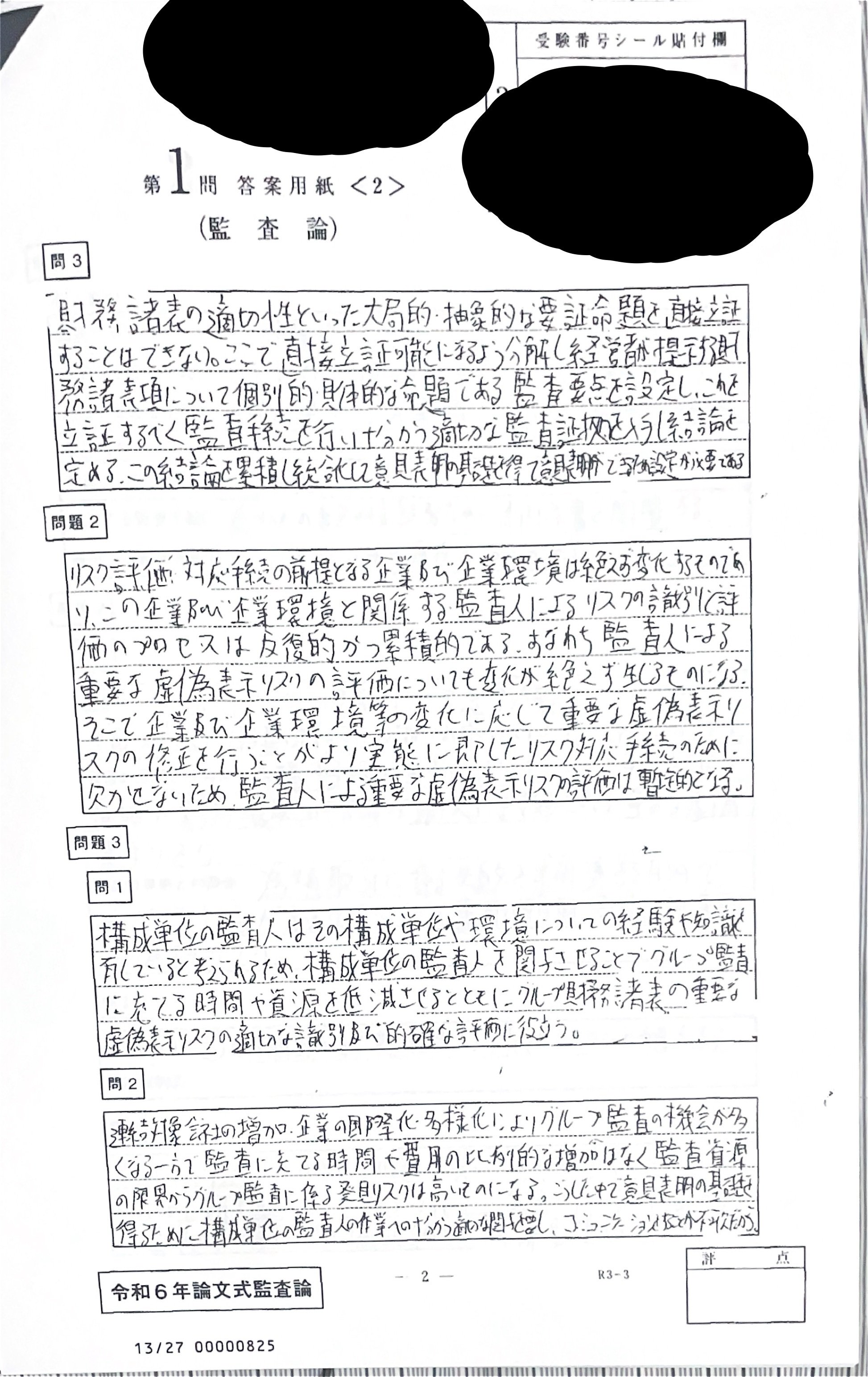 CPA 論文上級答案練習 令和６年　6科目全２７回分 hqdefault.jpg