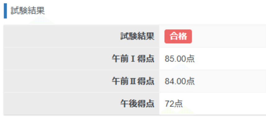 復元回答アリ：情報処理安全確保支援士に合格。自分の答案を振り返る