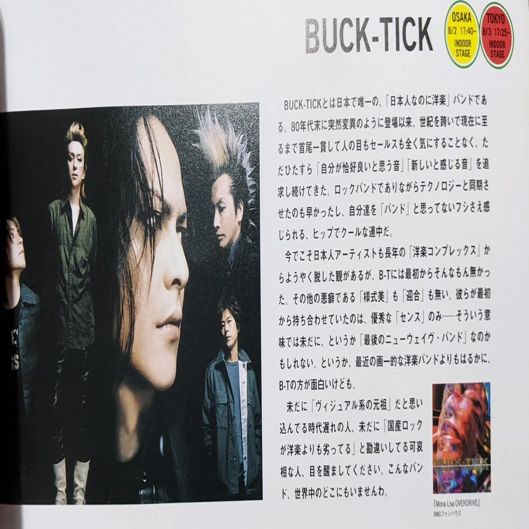 BUCK-TICKと俺。③「MonaLisa OVERDRIVE」2003年｜yokochan