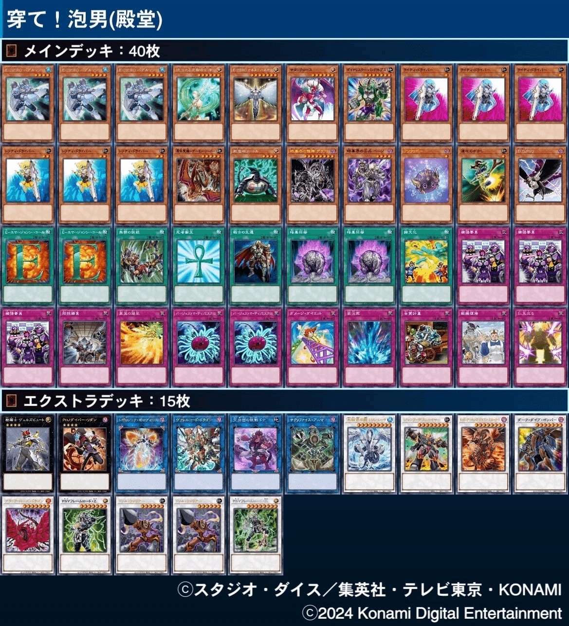 超戦士 デッキ ほぼ全滅】2024年に作ったデッキ達｜とまと