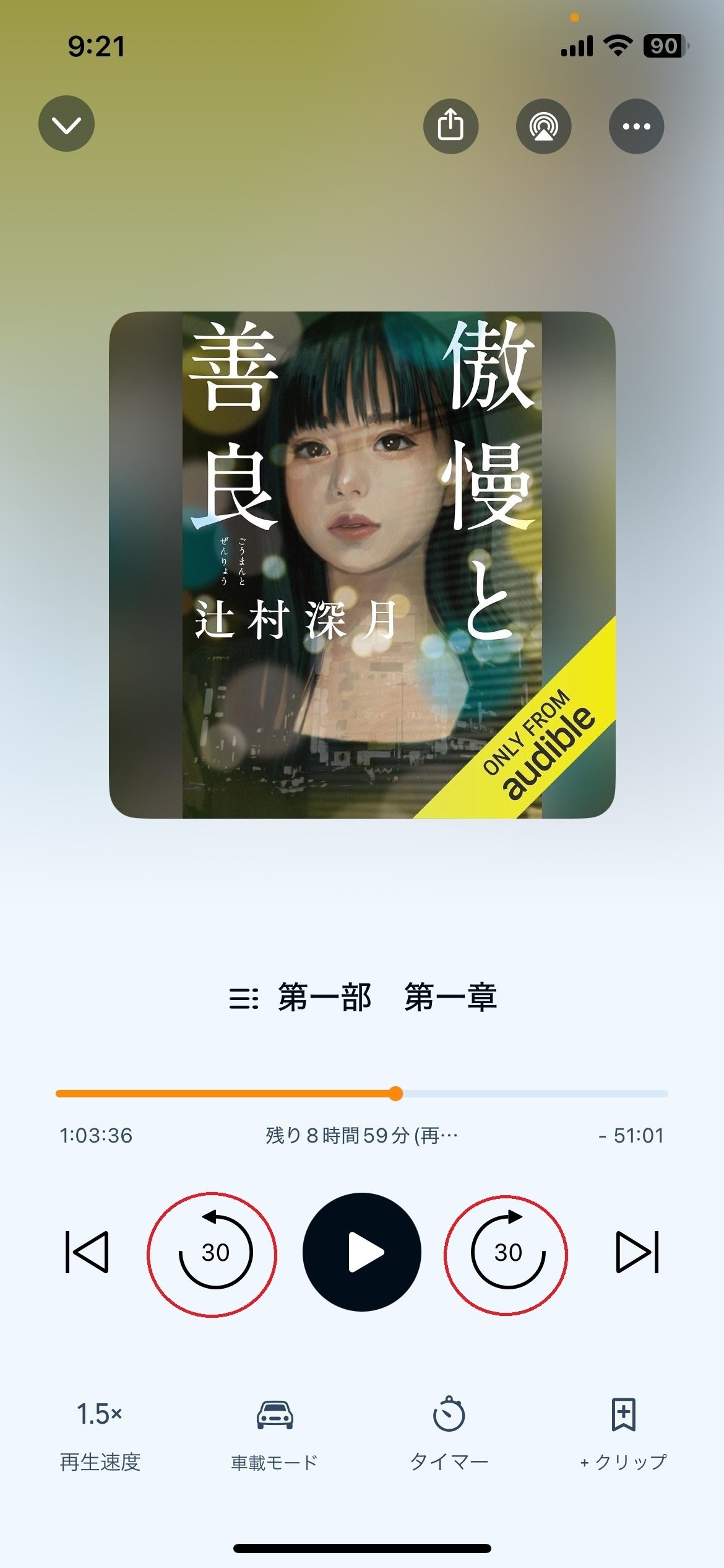 Audible（オーディブル）アプリの使い方 2026最新｜オーデボー