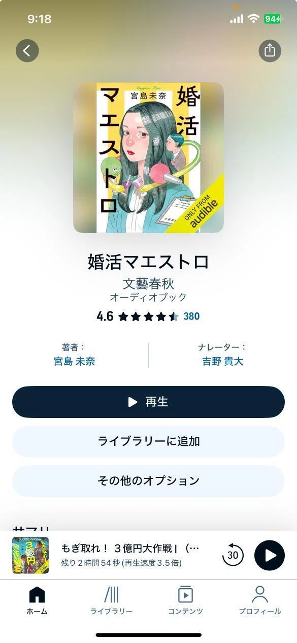 ライブラリーに追加