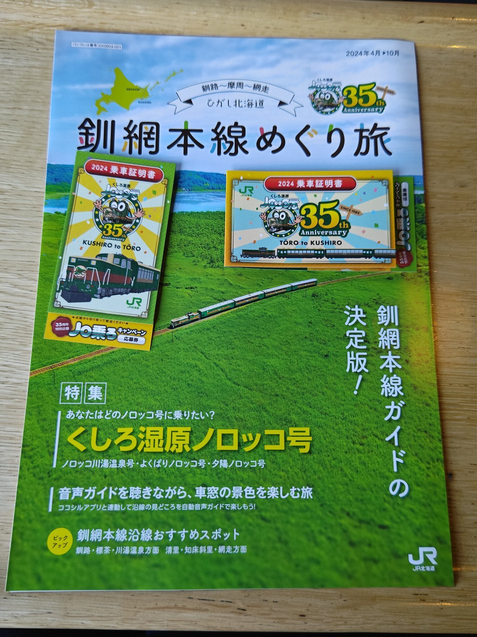 往復完乗レポ】祝・釧路湿原ノロッコ号35周年【最終日】｜ysd_yurutabi