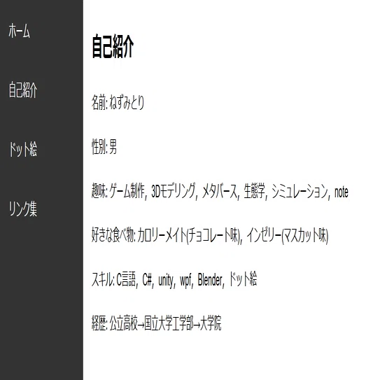 自己紹介サイトを公開してみた｜ねずみとり