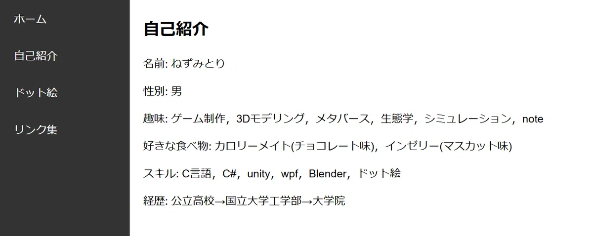 自己紹介サイトを公開してみた｜ねずみとり