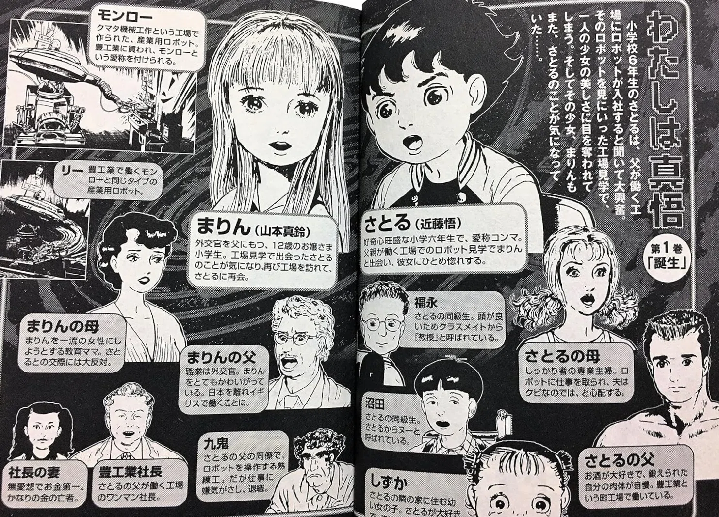 わたしは真悟 楳図かずお わたしは真悟 小学館マイファーストワイド 全