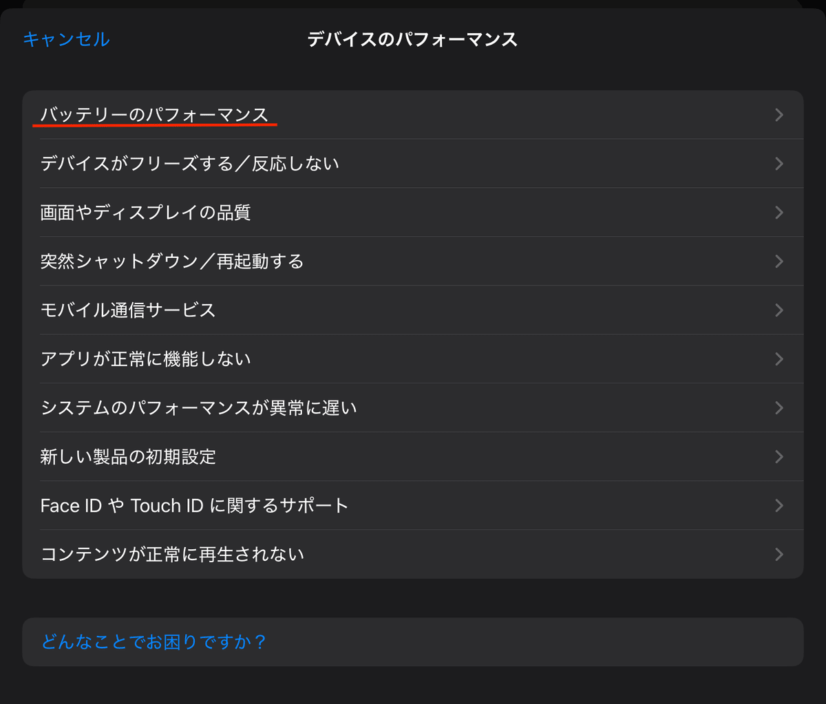 iPad mini6】 Appleの「サポート」アプリで問い合わせして