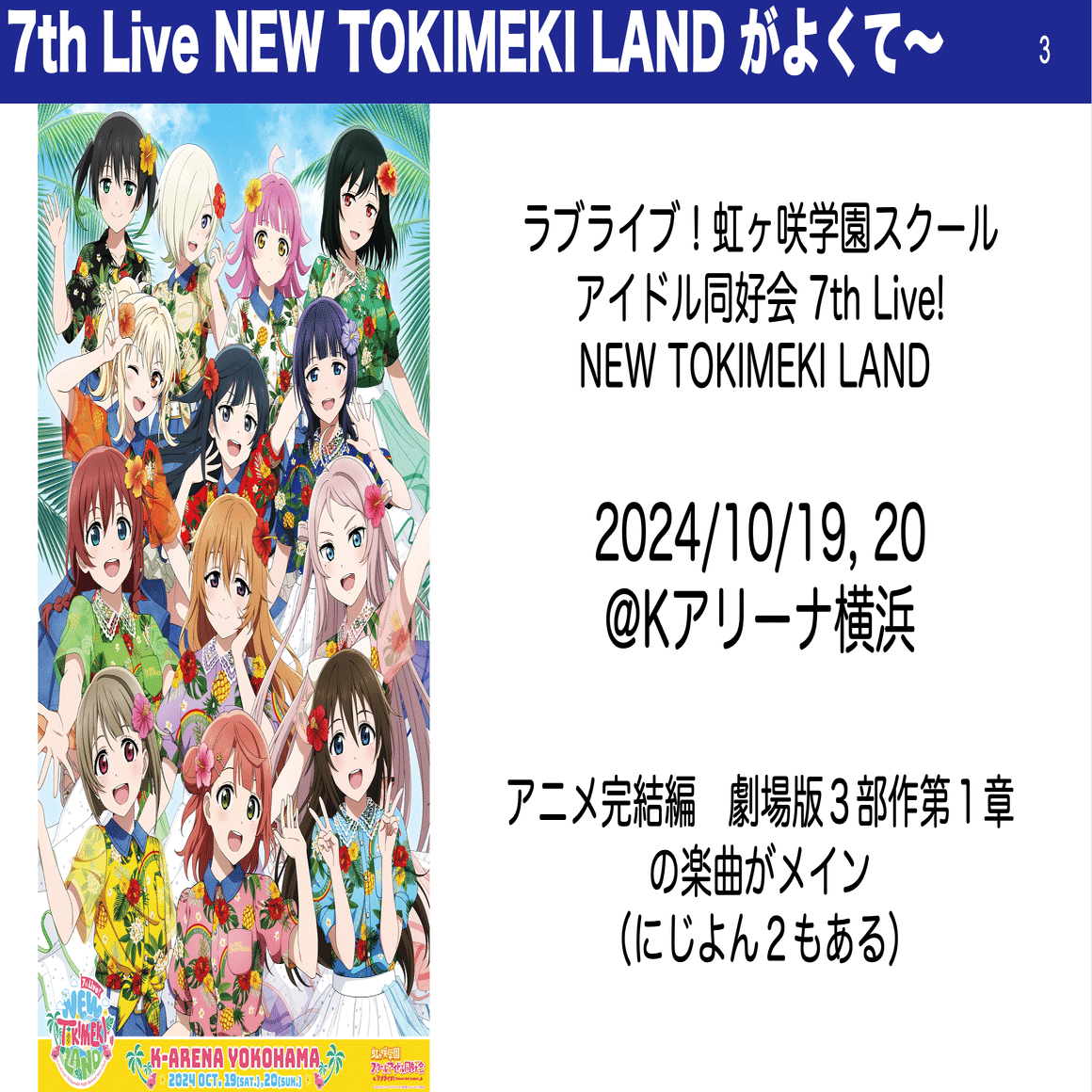 ラブライブ！虹ヶ咲学園スクールアイドル同好会 6th Live! I love You