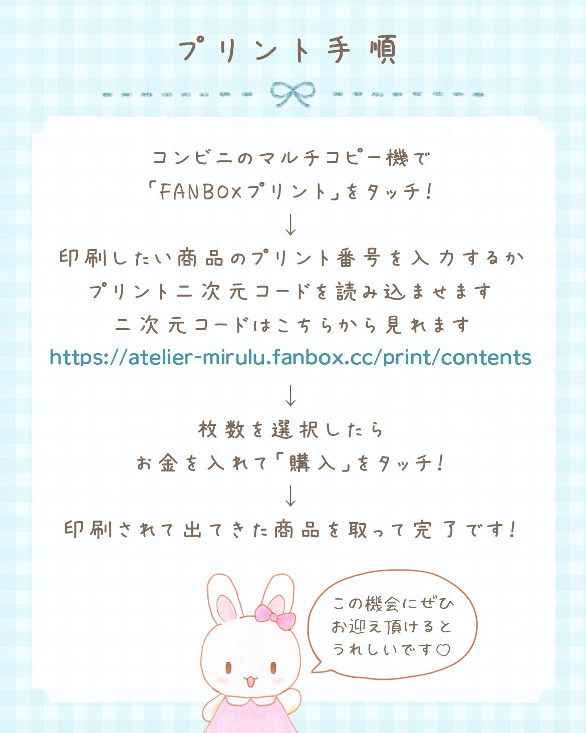 販売終了】ネットプリントのお知らせ 2025/01｜みいゆ