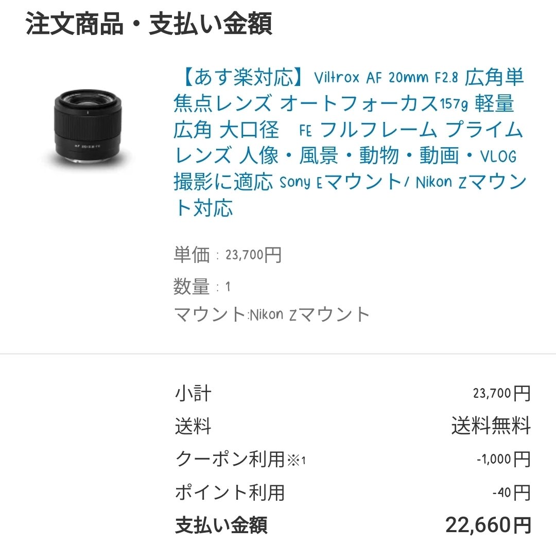 カメラlog│VILTROX AF 20mm F2.8を買っちゃった話｜Shiki