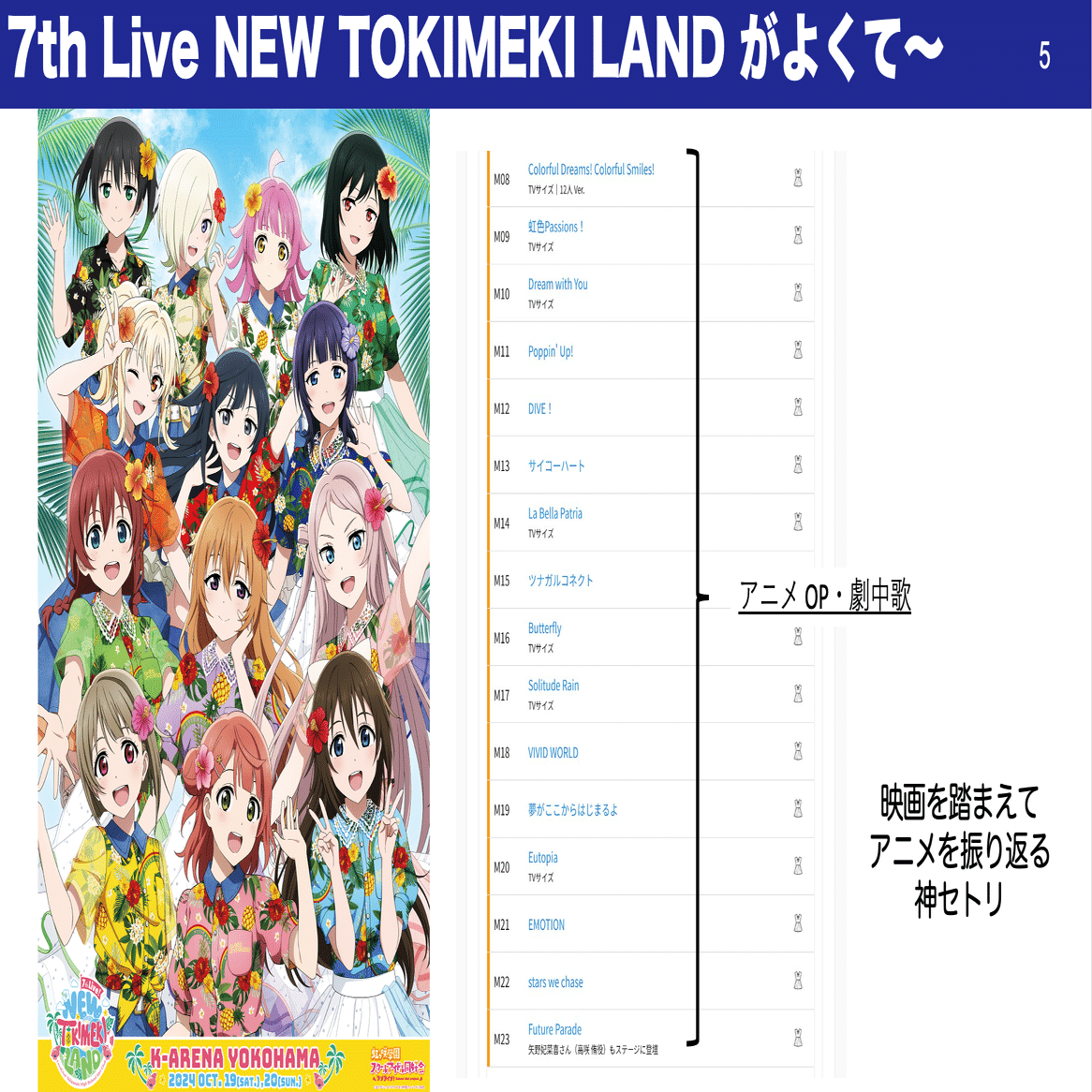 ラブライブ！虹ヶ咲学園スクールアイドル同好会 6th Live! I love You