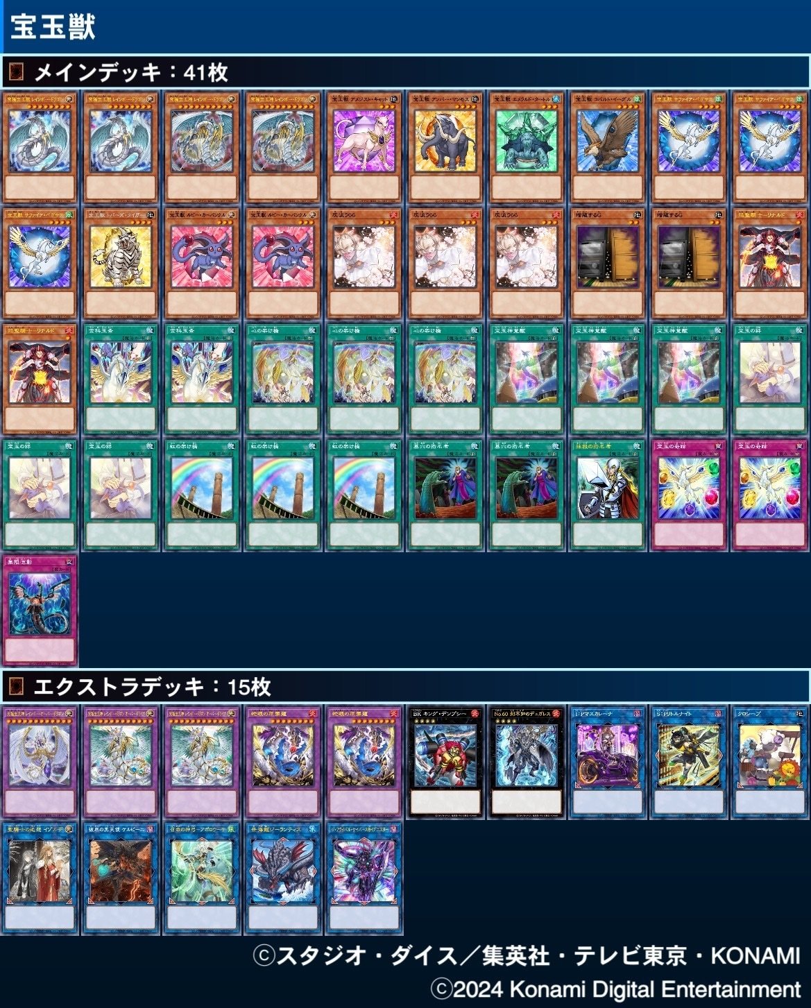 初カキコ】2024年使ったデッキ｜トラヲ