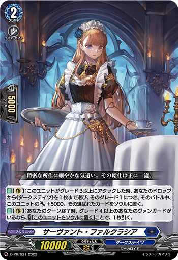 ヴァンガード 八雲べに(ダクステ型)デッキ|かぜさん ヴァンガード 八雲べに(ダクステ型)デッキ|かぜさん
