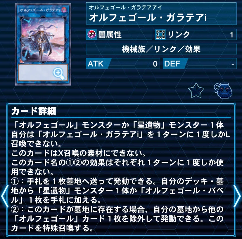 遊戯王考察】〜第30弾〜「オルフェゴール・ガラテアi」｜(R)タロウ@1