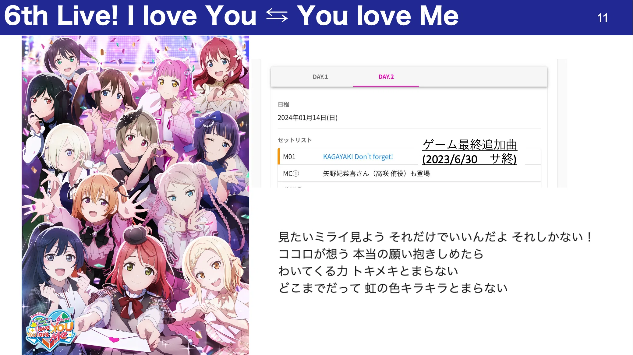 ラブライブ！虹ヶ咲学園スクールアイドル同好会 6th Live! I love You