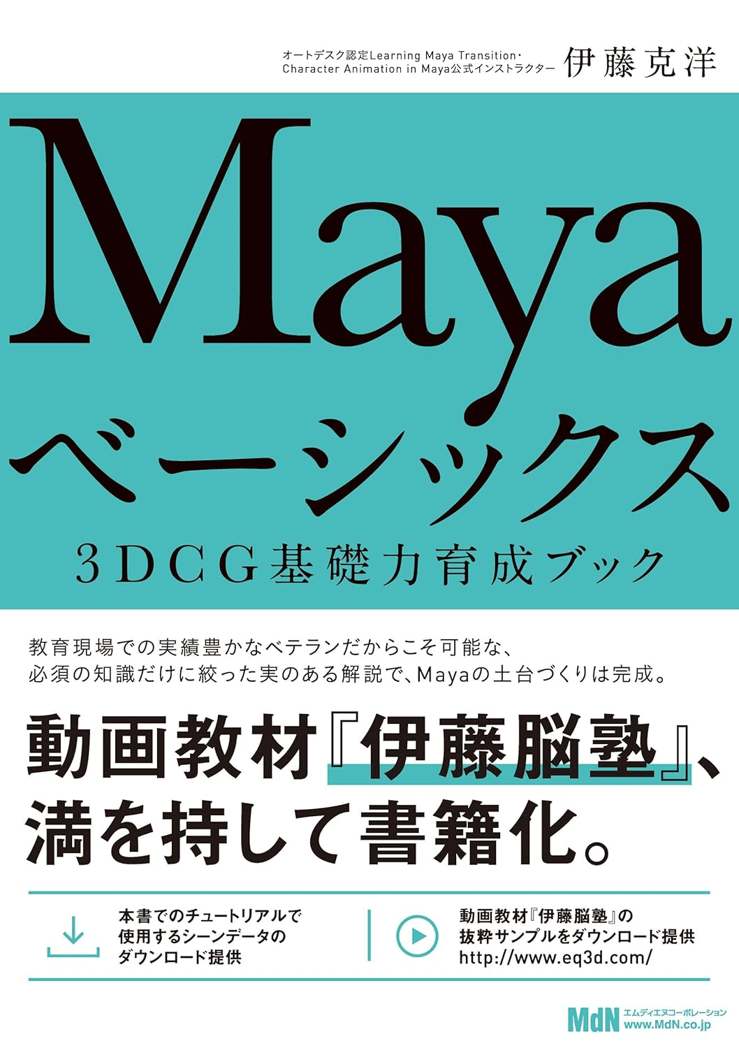 Mayaを学ぶためにおすすめの本/書籍7選｜webdrawer
