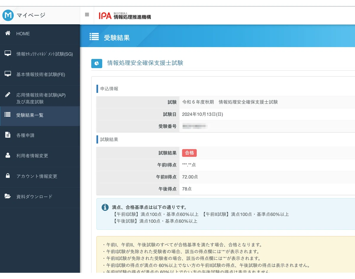5回目の受験で情報処理安全確保支援士に合格した人がやめた3つのこと 