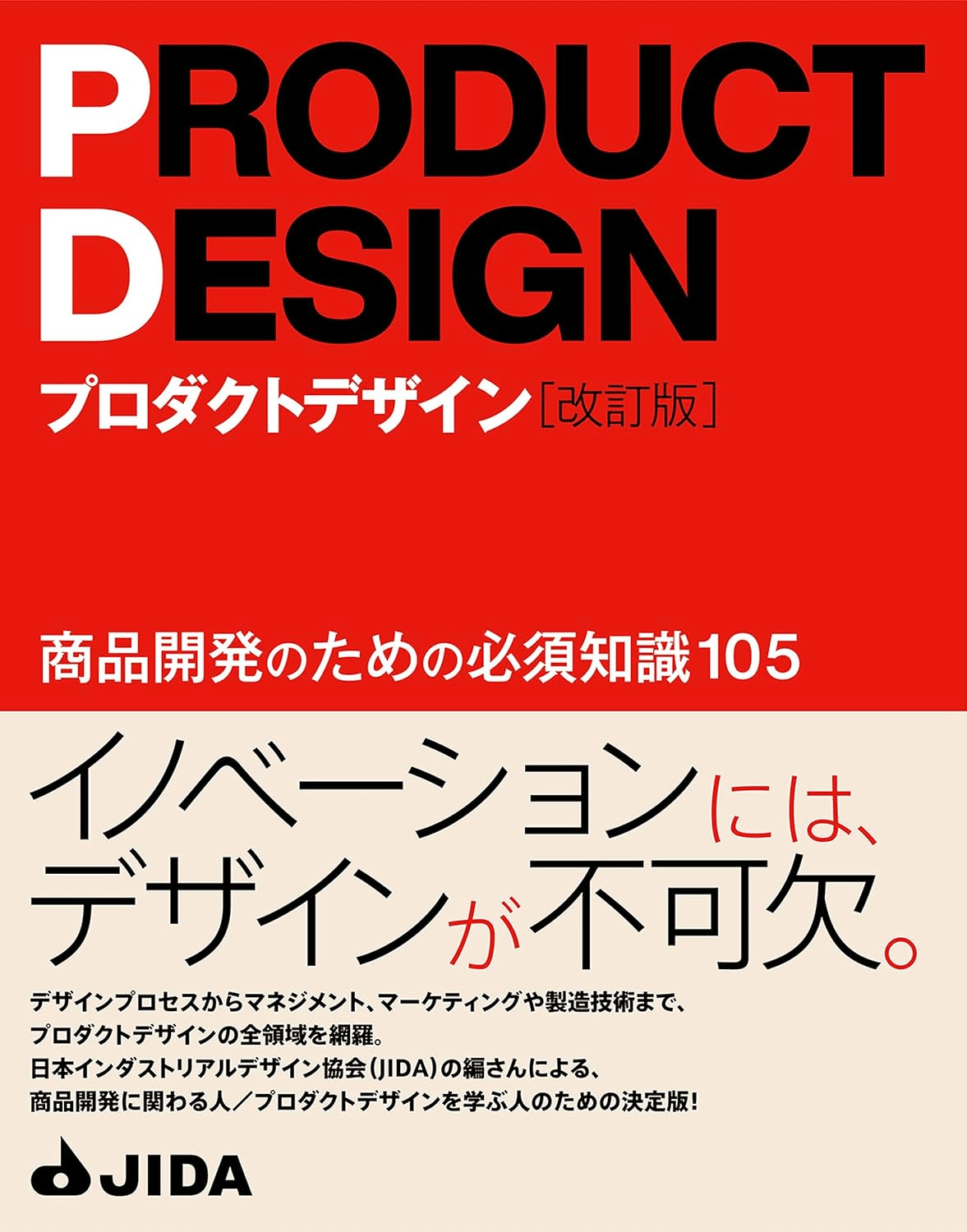 セール！ 洋書『1,000 Product Designs』工業/生活デザイン 1,000 Product Designs: Form, Function, and Technology from