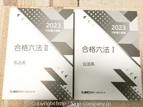 LECの行政書士合格六法を購入。使い勝手や見やすさは?|資格 LECの行政書士合格六法を購入。使い勝手や見やすさは?|資格