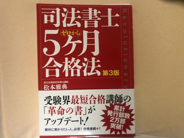 リアリスティック司法書士講座。テキストや記述の評判も|資格 リアリスティック司法書士講座。テキストや記述の評判も|資格