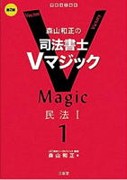 2023年合格目標 LEC Vマジック攻略講座 民法 12回 復習問題集 司法