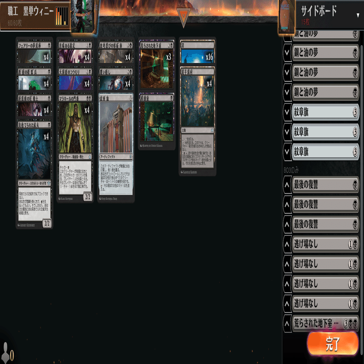 蒼紅杯20241230(職工スタン 黒単ウィニー) ｜まつかさ