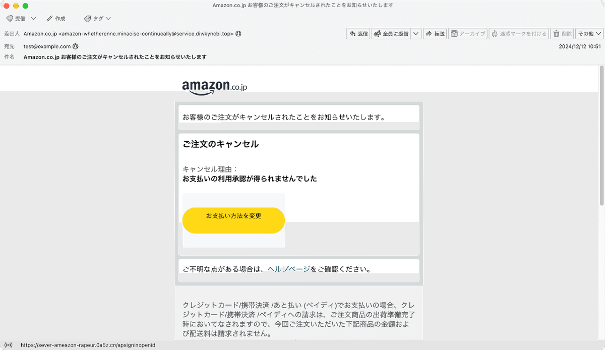 件名:Amazon.co.jp お客様のご注文がキャンセルされたことを 件名:Amazon.co.jp お客様のご注文がキャンセルされたことを