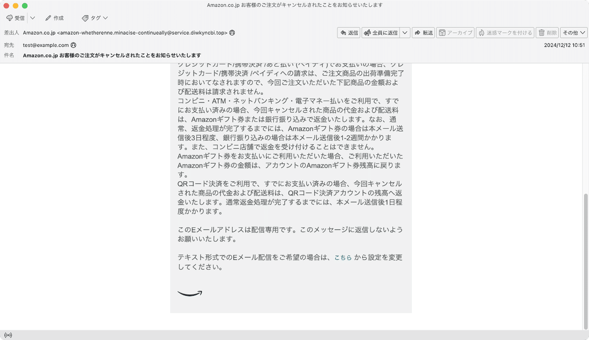 件名：Amazon.co.jp お客様のご注文がキャンセルされたことを
