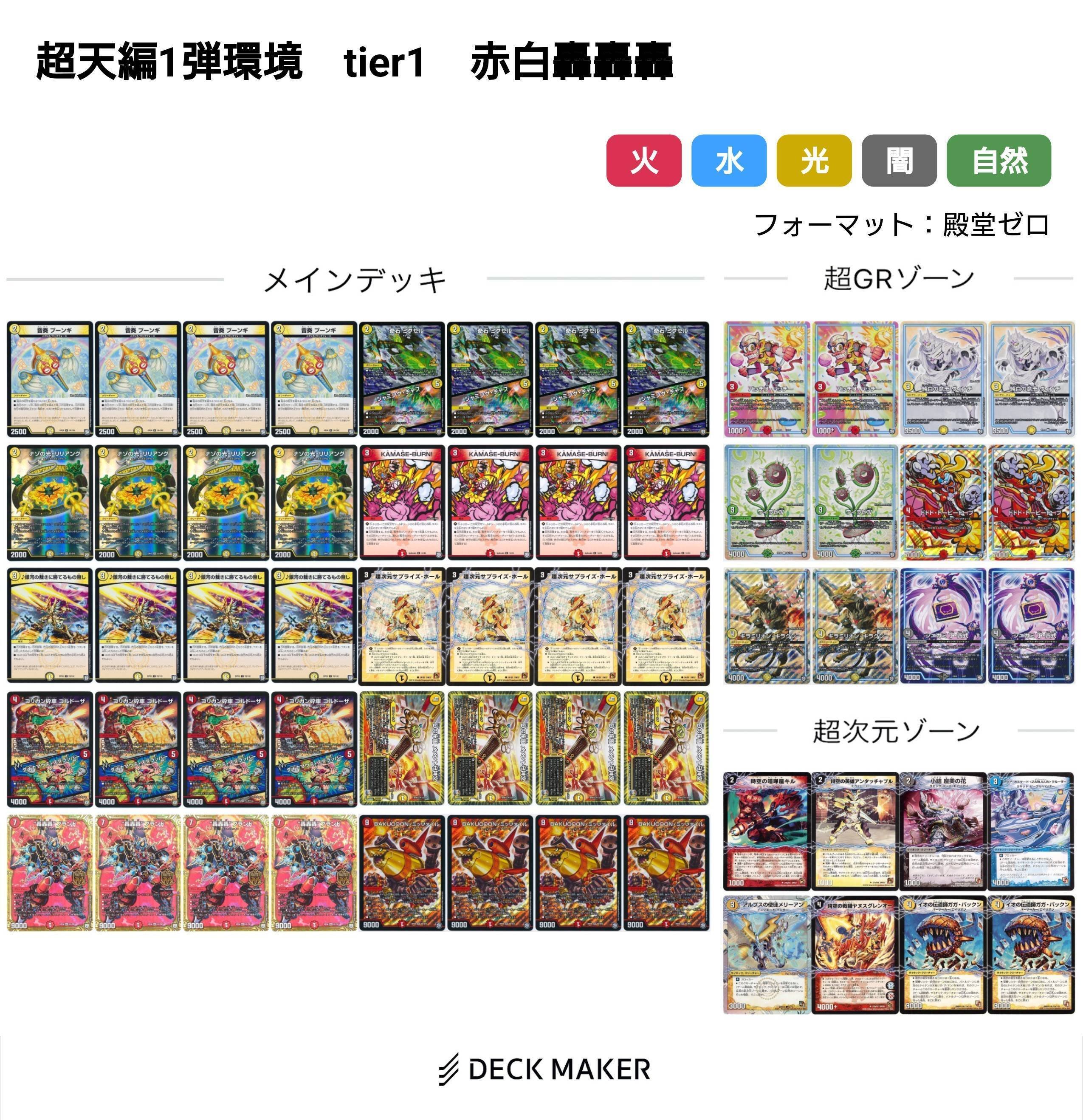 【最終値下げ】【初期統一】デュエマ　引退品　歴代環境デッキ 最終値下げ】【初期統一】デュエマ 引退品 歴代環境デッキ デュエル