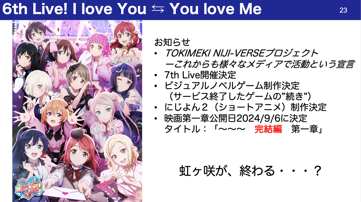ラブライブ!虹ヶ咲学園スクールアイドル同好会 6th Live!I love … ラブライブ！虹ヶ咲学園スクールアイドル同好会 6th Live! I love You