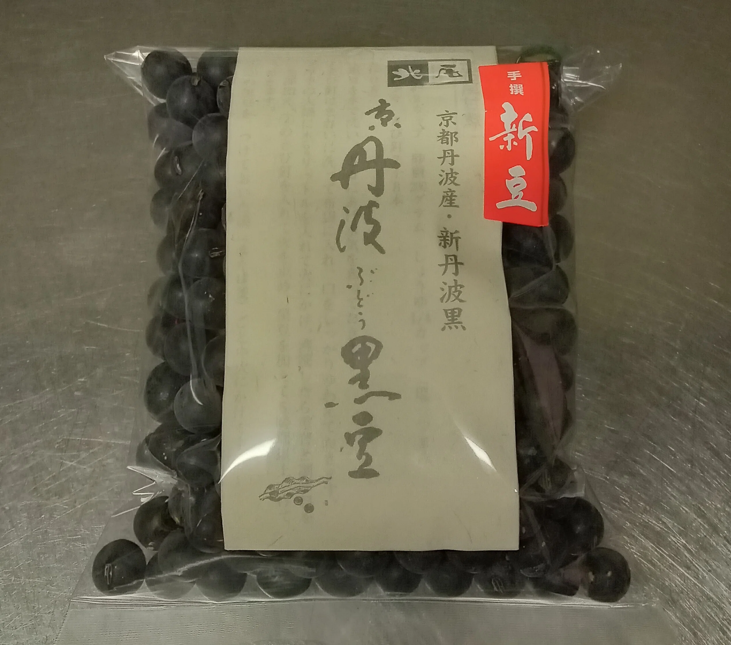 唯一受けついだ母の味。わが家の黒豆づくり（現代アップデート版）を