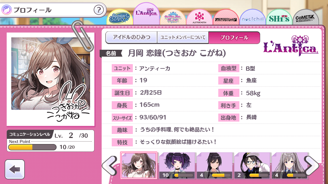 283アイドルのプロフィールの謎に迫る｜明海¯