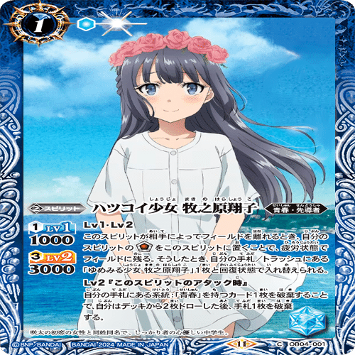 OB04］オリジナルブースター 青春ブタ野郎シリーズ｜おりばと