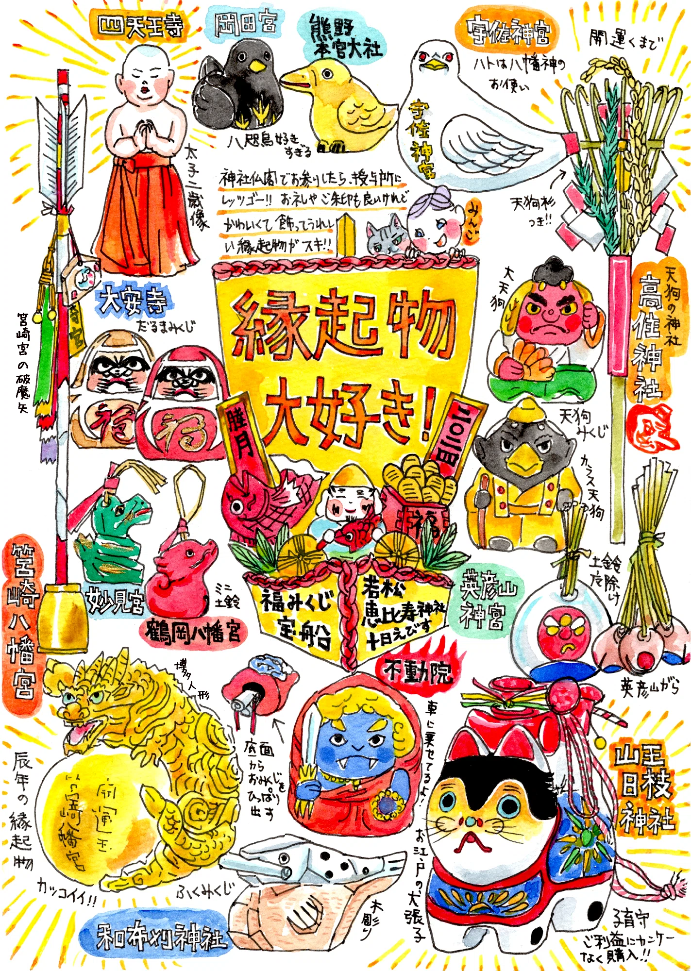 縁起物大好き！｜大木みんご