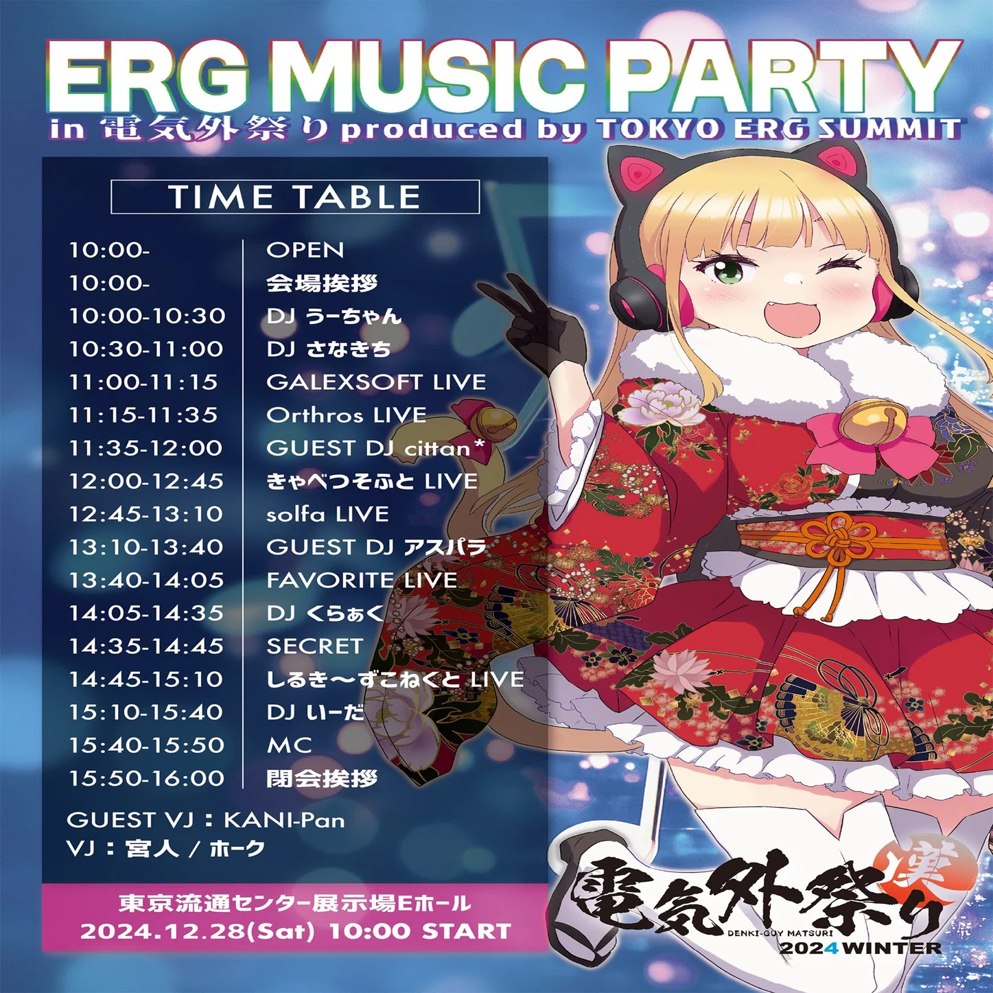 電気外祭りに参戦した話｜くろ