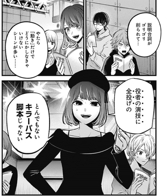 推しの子】全16巻感想 ｜迷