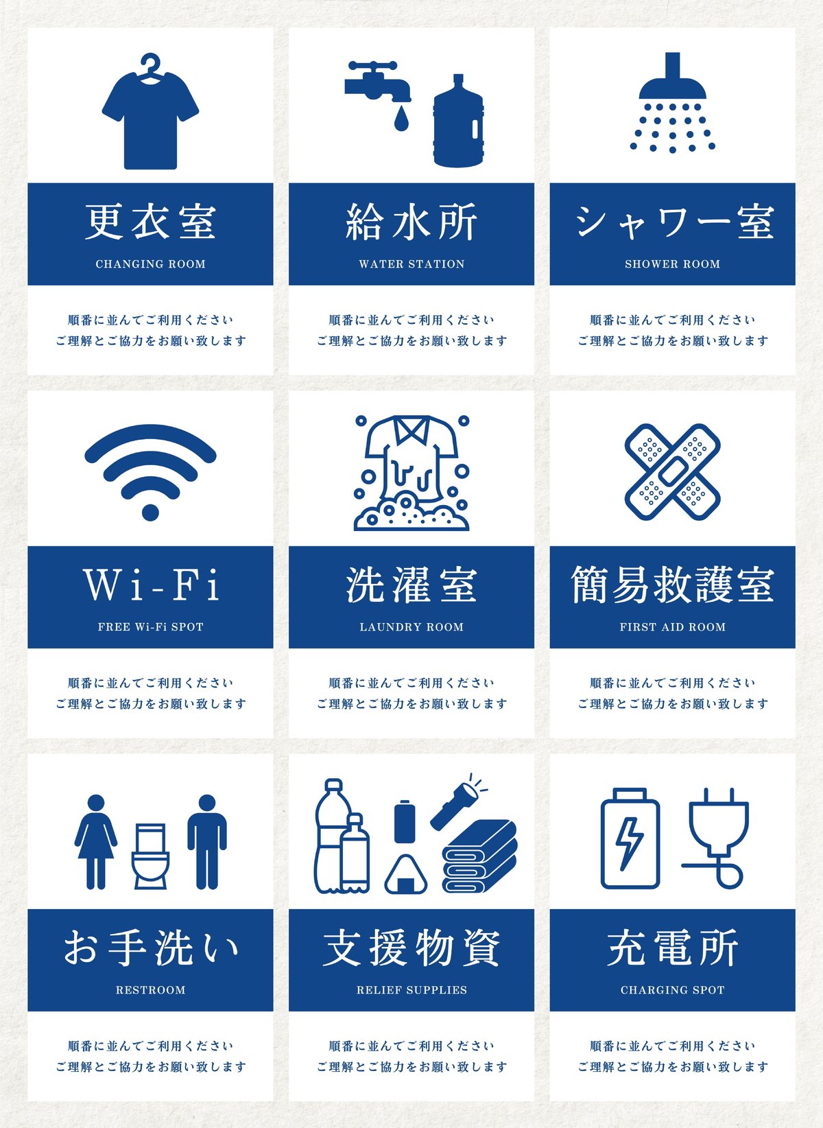 防災テンプレート避難所設営ピクトグラム表示