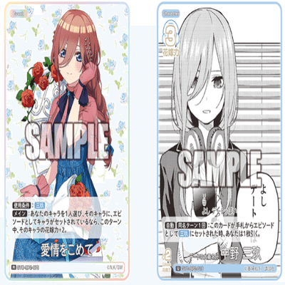 五等分の花嫁カードゲーム～かけがえのない存在カード紹介③～｜りあ