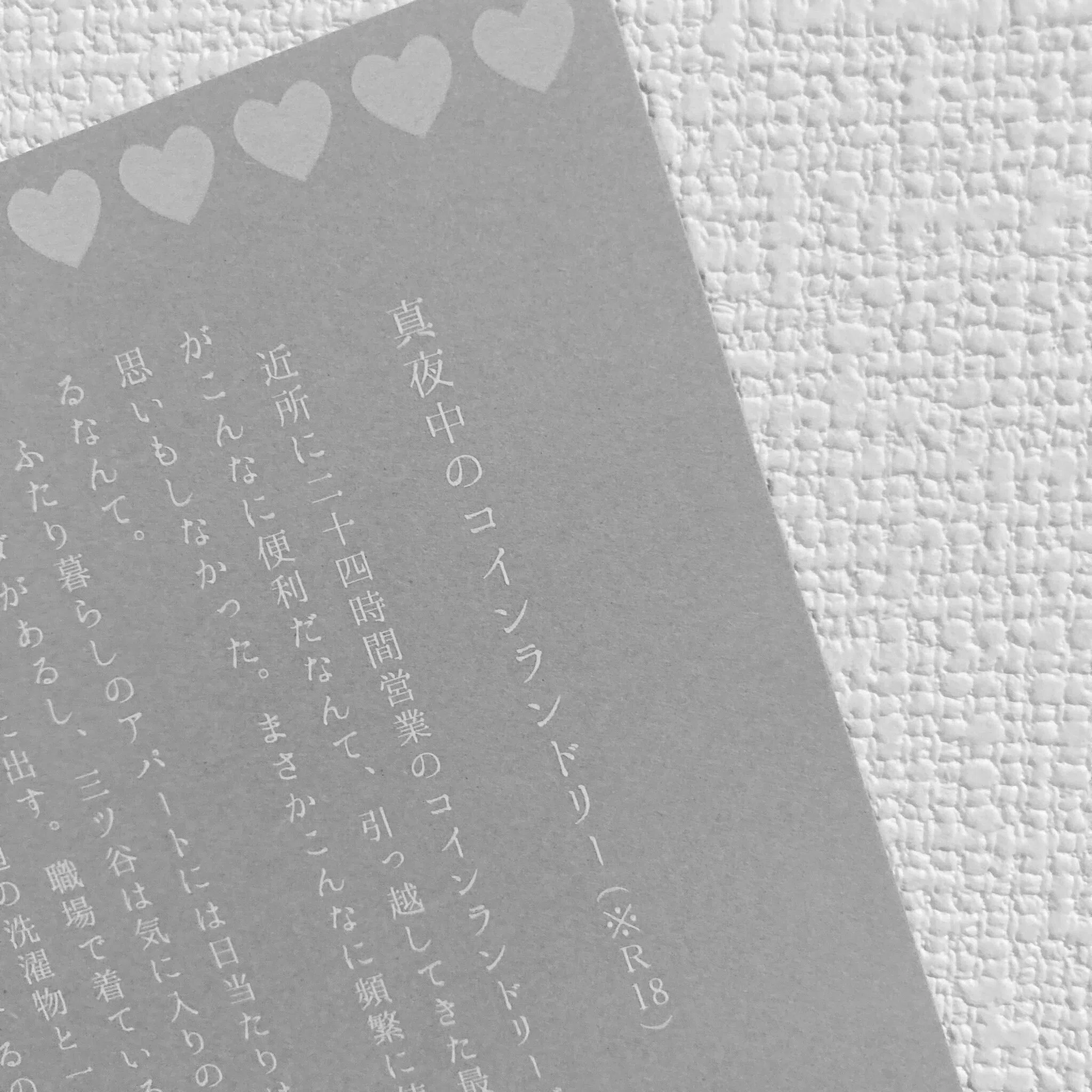 同人赤ちゃんの装丁備忘録2年目｜冴